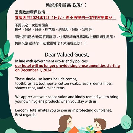 綺樂文旅 康定館 Le Room Hotel Kangding Taipei Exteriör bild